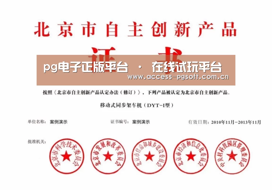 PG电子APP荣誉证书四