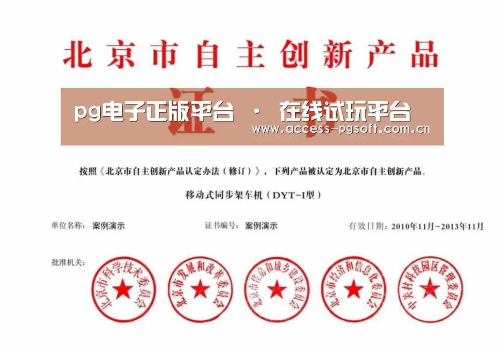 PG电子APP荣誉证书四(图1)