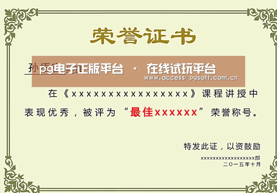 PG电子APP荣誉证书二(图1)