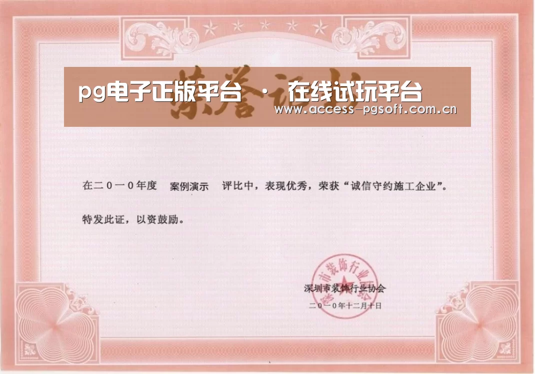 PG电子APP荣誉证书一(图1)