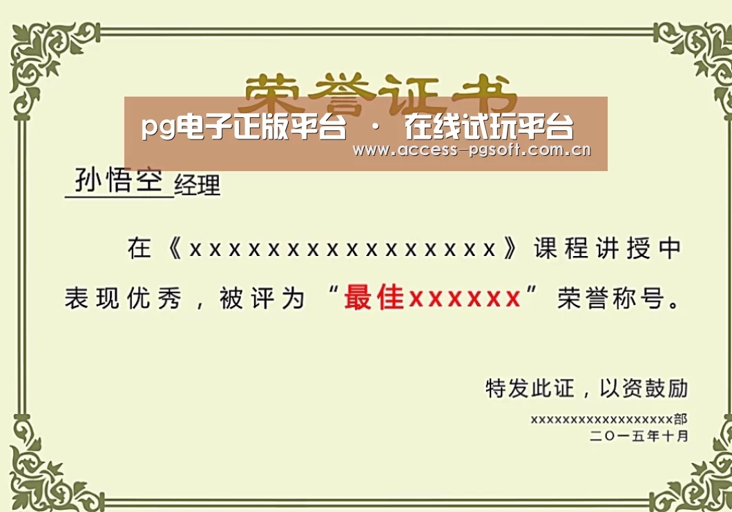 PG电子APP荣誉证书二
