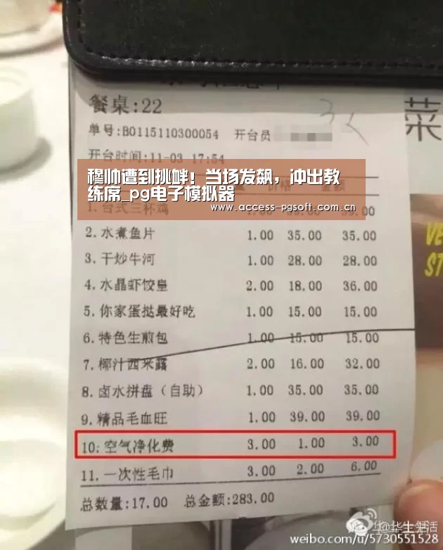 穆帅遭到挑衅!当场发飙,冲出教练席_pg电子模拟器(图4) pg电子模拟器