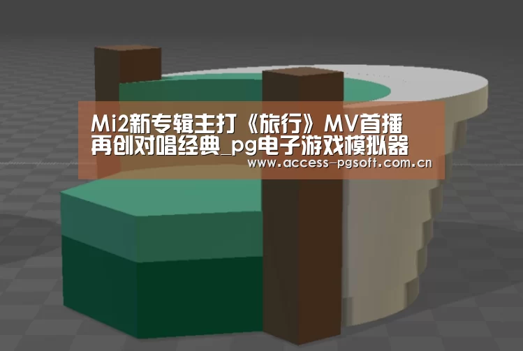 pg电子模拟器