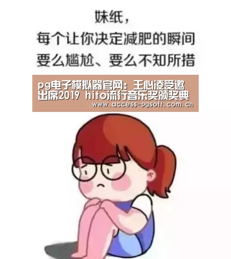 pg电子模拟器