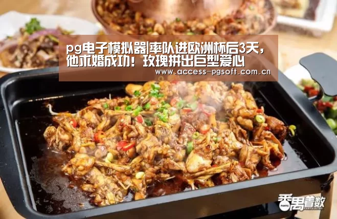 pg电子游戏模拟器